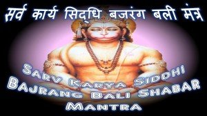 Sarva Karya Siddhi Hanuman Mantra
