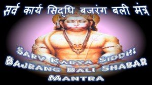 Sarva Karya Siddhi Hanuman Mantra