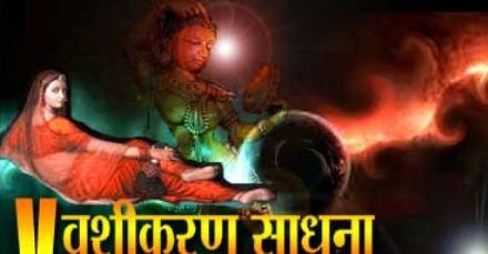 Sammohan Vashikaran Sadhana